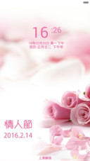 情人节