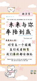 未来与你奉陪到底