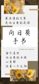 向日葵手书