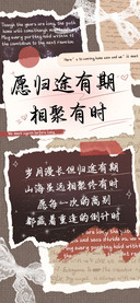 愿归途有期相聚有时