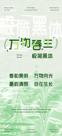 万物春生极简黑体