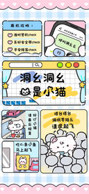 洞幺洞幺我是小猫