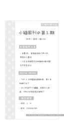 小貓周刊的第一期