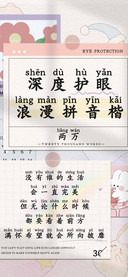 深度护眼浪漫拼音楷