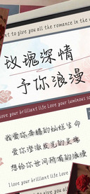 玫瑰深情予你浪漫