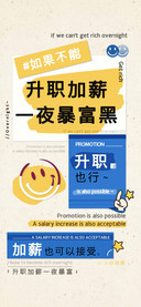 升职加薪一夜暴富黑
