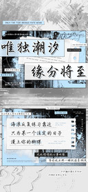 唯独潮汐缘分将至