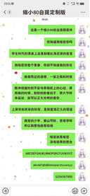 缩小80自提定制版