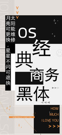 os经典商务黑体