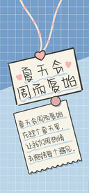 夏天会周而复始