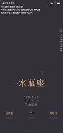 十二星座