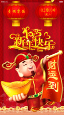新年到，财运来【掉元宝特效~恭喜发财2015】