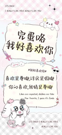 完蛋咯我好喜欢你