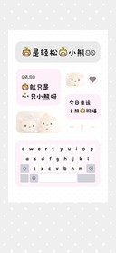 我是轻松的小熊80