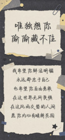 唯独想你偷偷藏不住