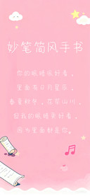 妙笔简风手书