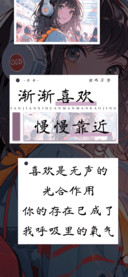 渐渐喜欢慢慢靠近