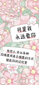 可是我永远爱你