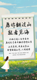 愿你翻过山就看见海