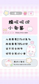 糯叽叽的小兔酱