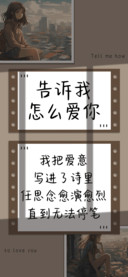 告诉我怎么爱你