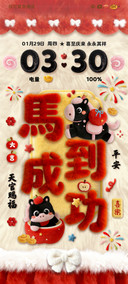 马上发财 好运毛绒