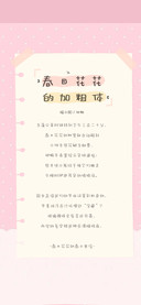 春田花花的加粗体
