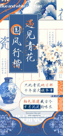 遇见青花国风行楷