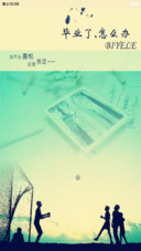 即将失去的青春(毕业季）