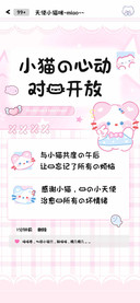 小猫的心动对我开放