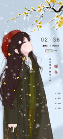 治愈系少女冬可期