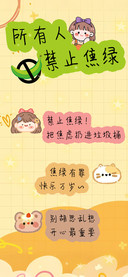 所有人禁止焦绿