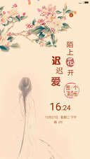 陌上花开迟迟爱