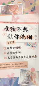 唯独不想让你流泪