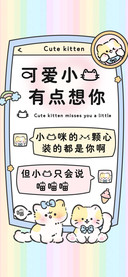 可爱小猫有点想你