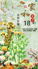 家和=富贵