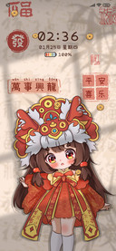 龙年大吉