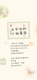 古早味的小猫薄荷