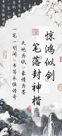 惊鸿似剑笔落封神楷