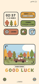 秋日出游 充电音效
