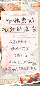 唯独爱你极致的温柔