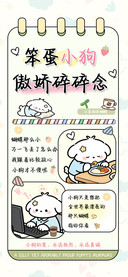 笨蛋小狗傲娇碎碎念