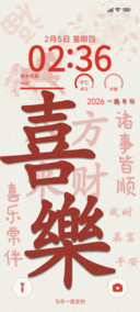 2026 常喜乐