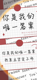 你是我的唯一答案
