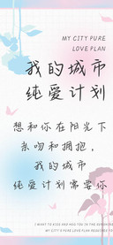 我的城市纯爱计划