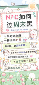 NPC如何过周末黑