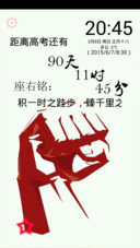 高考正能量_倒计时(自定义锁屏)