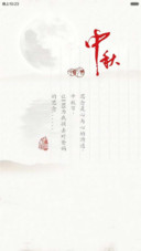 中秋月圆（桌面动态）