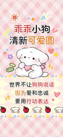 乖乖小狗清新可爱圆