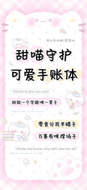 甜喵守护可爱手账体